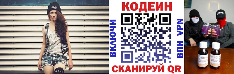 Codein напиток Lean (лин)  Луза 