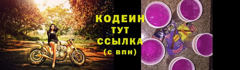 купить наркотики цена  Луза  Кодеиновый сироп Lean напиток Lean (лин) 